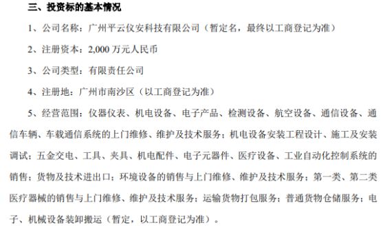廣電運通控股子公司平云小匠投資920萬設立廣州平云儀安科技，持股46%擴展通訊設備修理業(yè)務